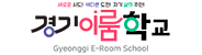 경기이룸학교.png